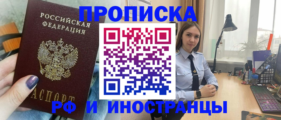 прописка законно в Мыски