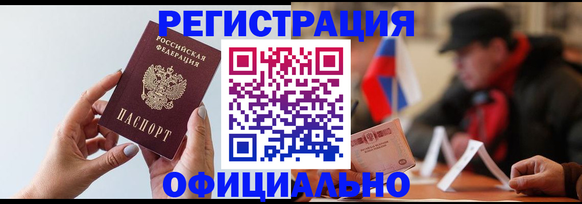 прописка для школы в Мыски