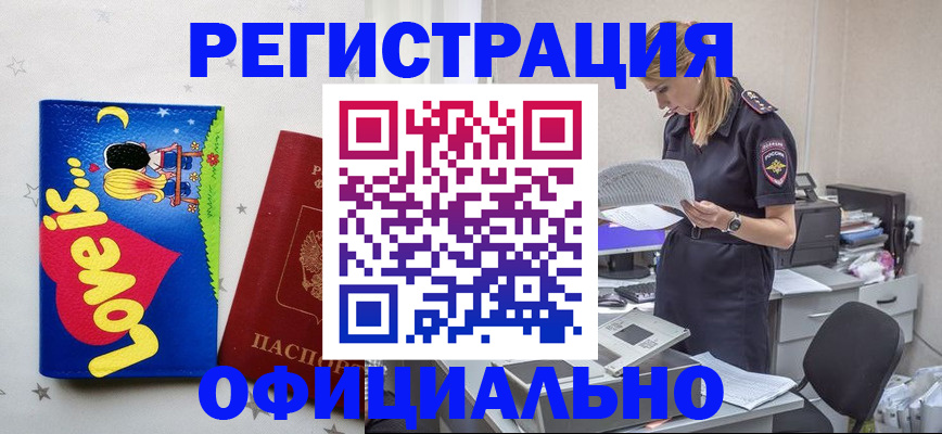 временная регистрация гарантия в Мыски