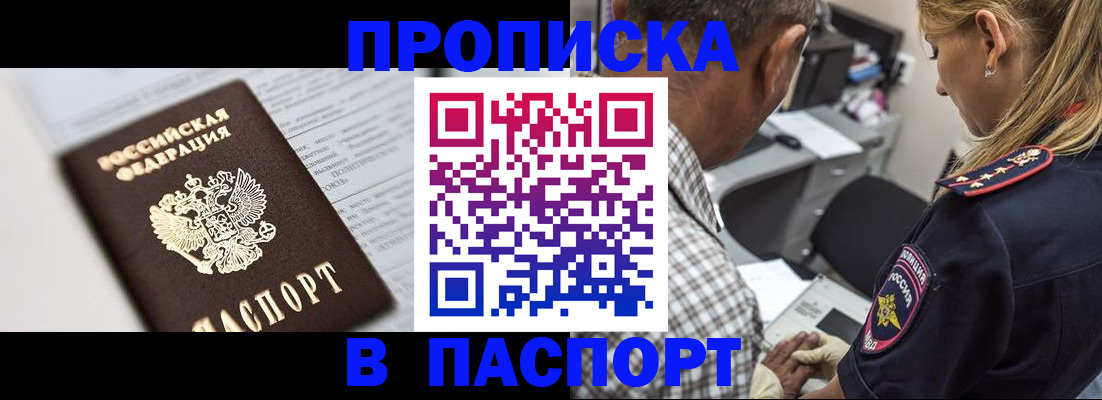 временная регистрация в Мыски