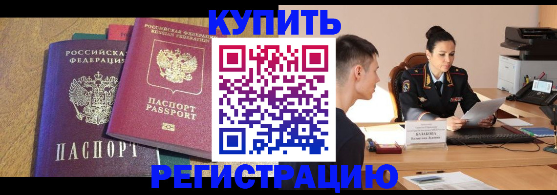 прописка для кредита в Мыски